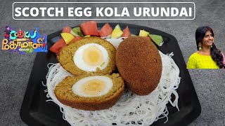 Scotch Egg Kola Urundai | Egg Kola Urundai Kani's Recipe | Abithas Kitchen