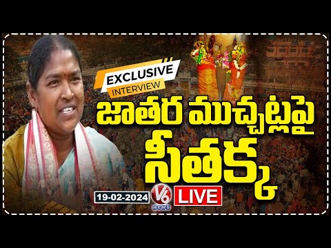 LIVE : Exclusive Interview With Minister Seethakka On Medaram Jathara Arrangements 