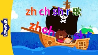 zh, ch, sh, r Song (zh, ch, sh, r 歌) | Chinese Pinyin Song | Chinese song | By Little Fox