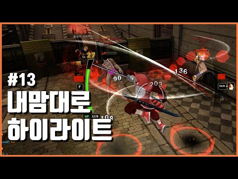 내맘대로 하이라이트 #13 [사이퍼즈]