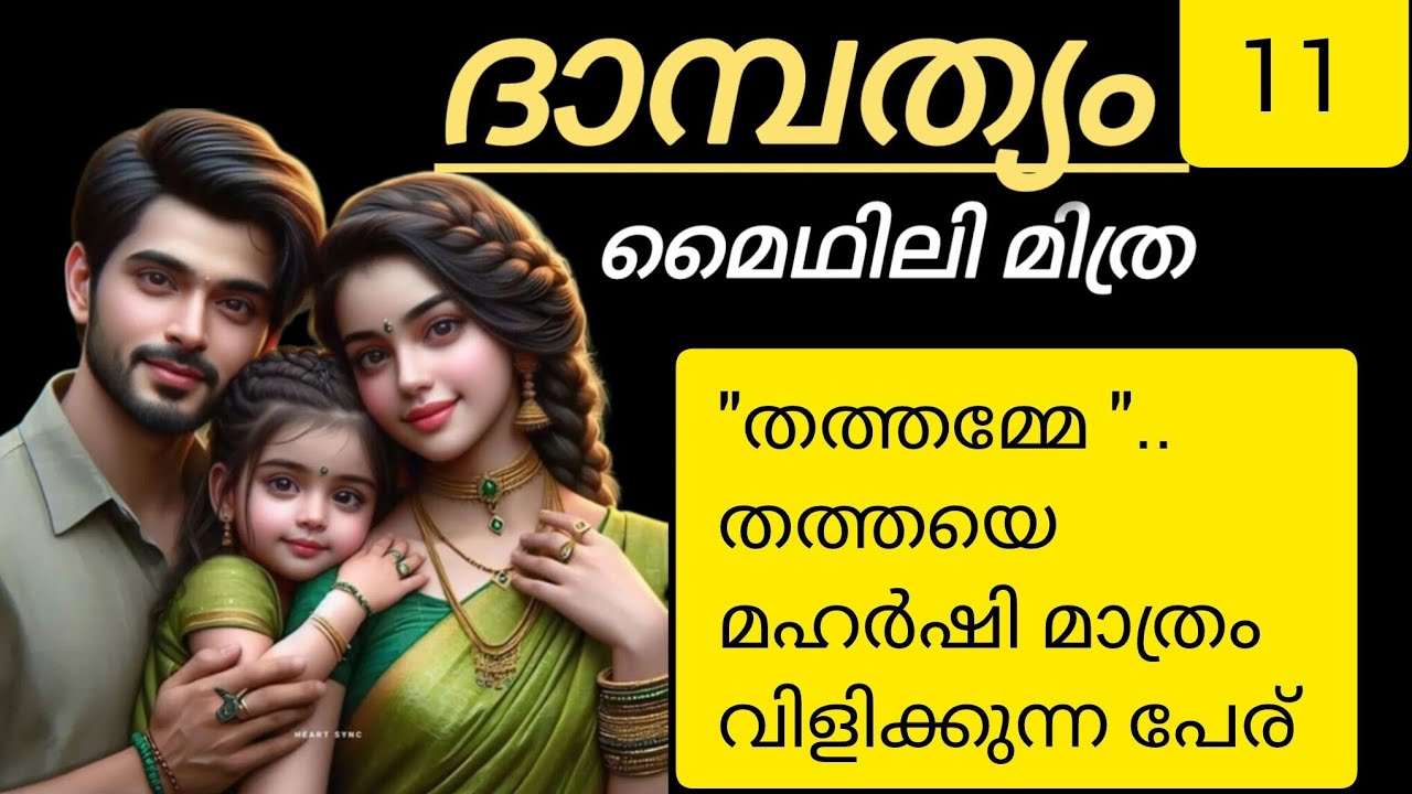 തത്തമ്മ...  തത്തയെ മഹർഷി മാത്രം വിളിക്കുന്ന പേര്..