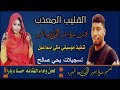 جديد 2021 الفنانه حسناء بارا القليب المعذب 