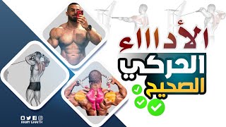 تمرين الكتف الخلفي باستخدام الحبل الاداء الحركي الصحيح وبعض الملاحظات المهمه ‼️