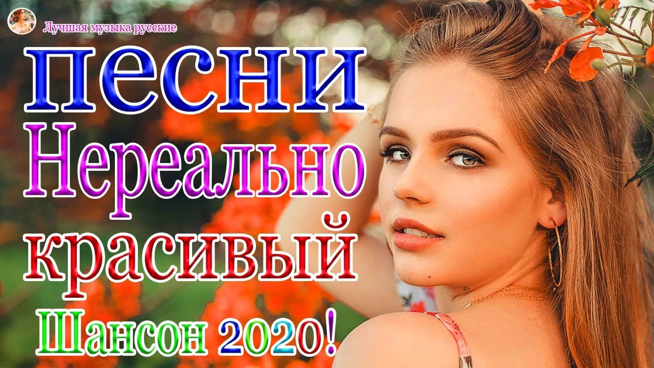 Скачать Новые Песни Шансона 2022 Года Скачать Новые Песни Шансона 2022 Года