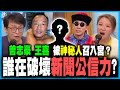 曾志豪 王喜 被神秘人召入宮？香港新聞公信力創新低，多得「毒果臘腸」丨莫乃光因怕國安法變乖？｜何志光X梁思韻【政壇新秀】一周大事回顧 20201030 #3