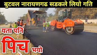 पिच भएको देख्दा सबै खुशी || butwal narayanghat road construction