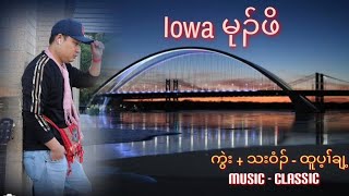 karen new love song 2024 Iowa Mu Poe by Htoo Pay Klay