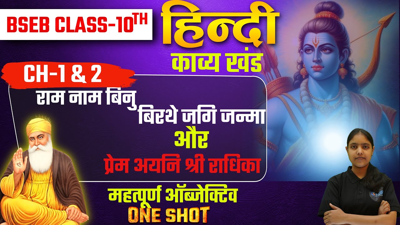 Bihar Board 10th Crash Course 2026 | Class 10 BSEB Crash course | Bihar Board 10th hindi | हिंदी |