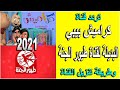 تردد كراميش بيبي 2021 البديلة لقناة طيور الجنة وطريقة تنزيل القناة على نايل سات 