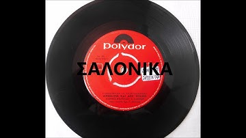 ΑΝΕΒΑΙΝΩ ΚΑΙ ΔΕΝ ΦΤΑΝΩ - ΓΙΑΝΝΗΣ ΝΤΟΥΝΙΑΣ - ΣΟΦΗ ΖΑΝΙΝΟΥ