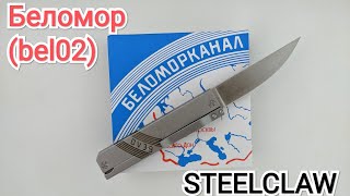 нож STEELCLAW \