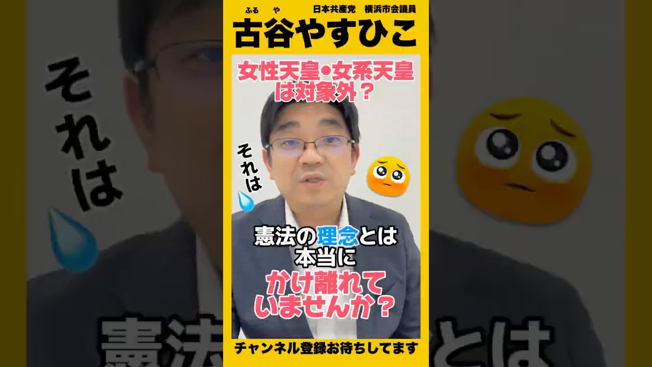 【ココが問題】女性天皇を認めない意見書に反対 「女性天皇・女系天皇も含めて議論を」