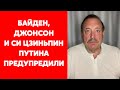 Гудков: Путин хочет захватить как можно больше территории Украины и начать торговлю с Западом