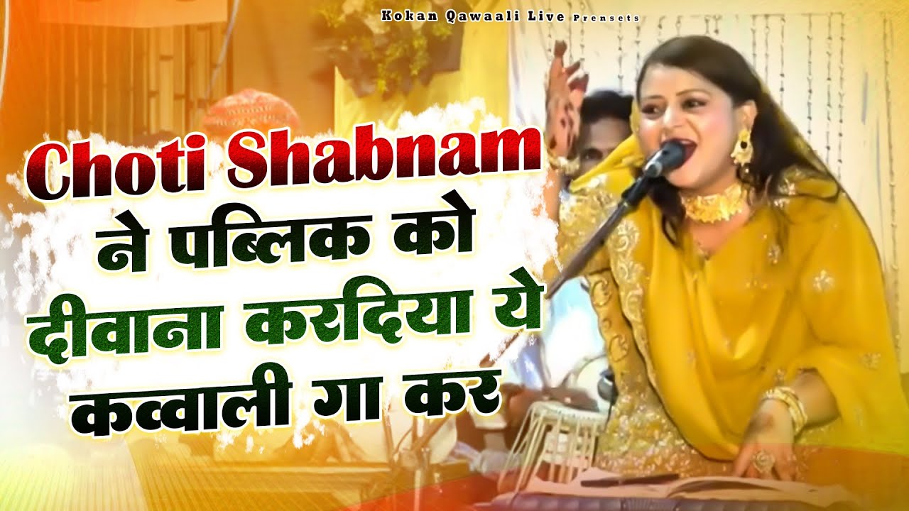 ऐसा क़व्वाली प्रोग्राम आज तक कही नहीं देखा होगा - Tera Darbar Garibo Ka Madina Khwaja - Choti Shabnam