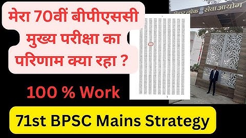 71st BPSC Mains Strategy @PCSMarathon 