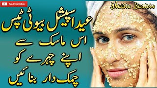 Face ke Asan Gharelu Totke | Easy Beauty hacks for Glowing Skin In Urdu/Hindi | Diy @ShaistaBaatein