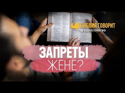 Вопрос: Как любить жену согласно Библии?