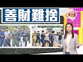 【on.cc東網】東呼即應：寧燒公帑養毒瘤　財赤苦果市民受