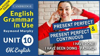 Unit 10 Present Perfect и Present Perfect Continuous (I have done или I have been doing) - разница