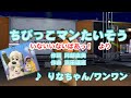 【キッズ】ちびっこマンたいそう / りなちゃん、ワンワン // 歌ってみた(伴奏原曲キー)カラオケ【いないいないばあっ!】