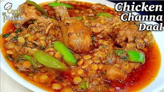 Chicken Chaana Dal Recipe|Dal Chicken Recipe دال چکن اتنا مزیدار انگلیاں چاٹ جائیں|Cook with Malaika