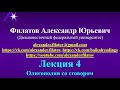 Александр Филатов "Олигополия со сговором"