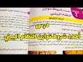 أحدد شروط توازن النظام البيئي درس في العلوم الطبيعية السنة الثانية متوسط 