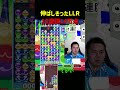 伸ばしきったLLR16連鎖14万点【ぷよぷよeスポーツ】#Shorts