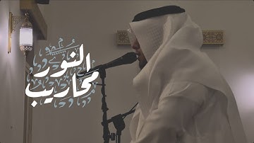 القارئ أحمد الشهري || تلاوة لسورة التحريم كاملة - من فجر يوم الثلاثاء الموافق 1446/12/14