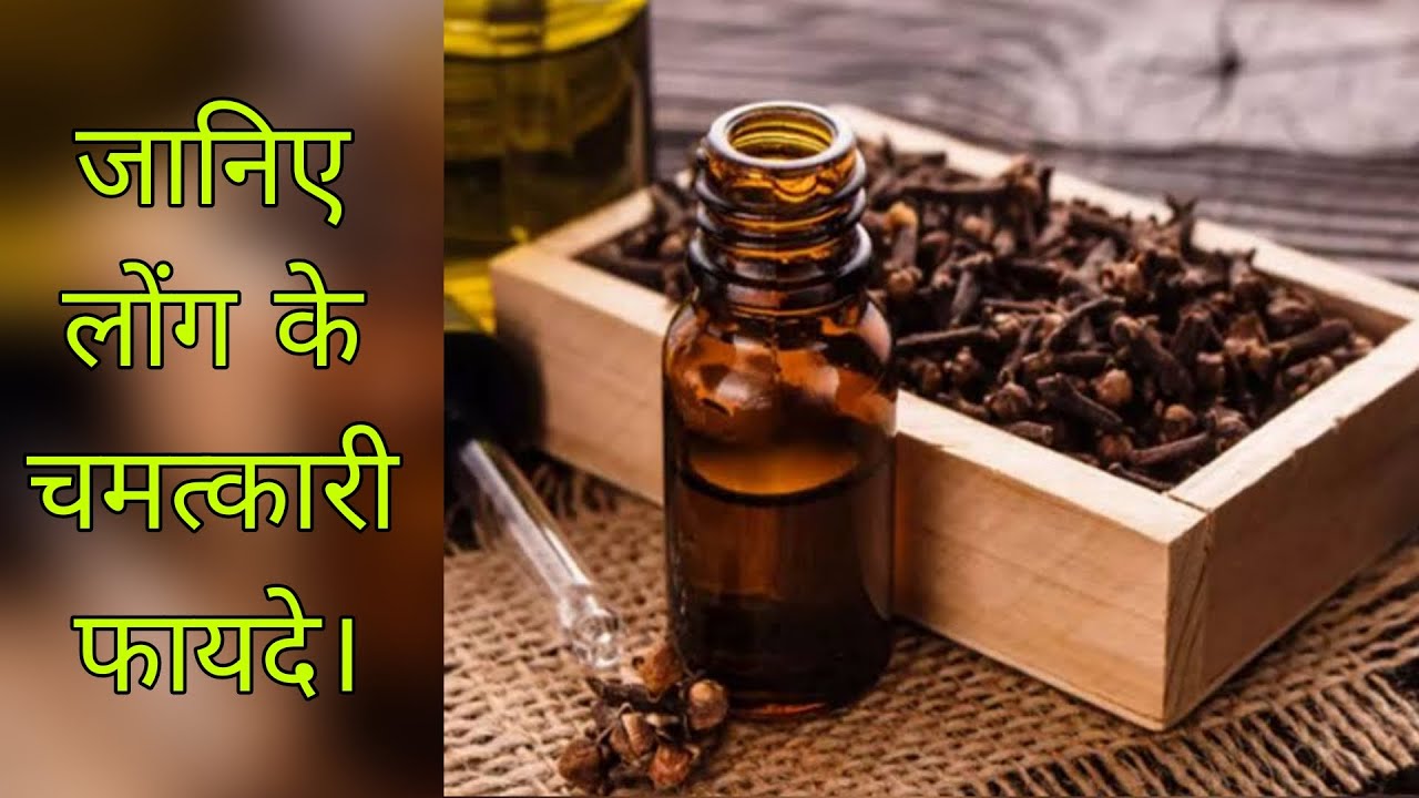 Clove Benefits & Dose long ke fayde. benefits of clove. Rontey
