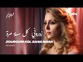 Fairouz Zourouni Kol Sana Mara زوروني كل سنة مرة Vito Version Fairouz Zourouni Kol Sana Mara زوروني كل سنة مرة Vito Version