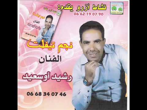رشيد اوسعيد اوروهين Rachid ousaid 