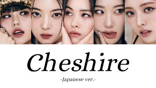 Cheshire -Japanese ver.- -ITZY【和訳/日本語字幕/Rom】