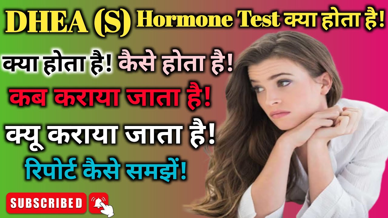 DHEA Test DHEAS Test in Hindi Diagnostic Importance Causes of