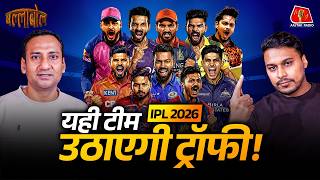 चोट ने बढ़ाई RCB, CSK और KKR की परेशानी | IPL 2026 | Playing 11 discussion: BallaBol | Rahul Rawat
