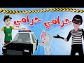 حرامي يا مامي ماشية بحالي كاندي داينو 