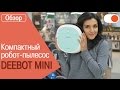 Обзор робота -пылесоса Ecovacs DEEBOT MINI