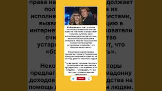 Авторские отчисления Аллы Пугачёвой вызвали волну критики в Сети  #музыка #пугачёва