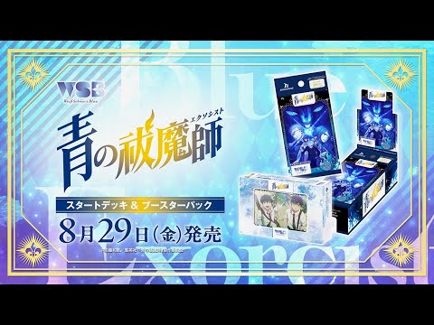 青の祓魔師 3box 新品未開封 ヴァイスシュヴァルツブラウ 青エク Amazon.co.jp: ヴァイスシュヴァルツブラウ ブースターパック