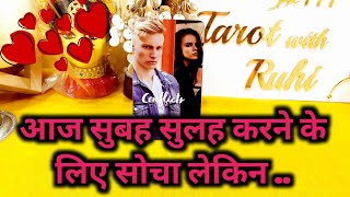 After Velentine ❣️ WO AAJ SUBAH AAPKE BARE MEIN KYA SOCH RAHE THE - TAROT CARD READING IN HINDI screenshot 3