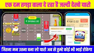 Teen Patti Master Chicken Road Game Kaise Khele | Teen Patti Master Chicken Road Game Tricks |