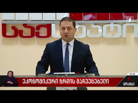 ეკონომიკური ზრდის მაჩვენებელი