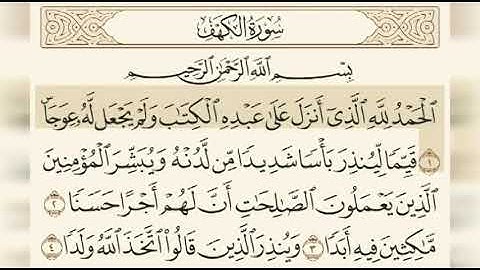 سورة الكهف مسموعة مكتوبة الشيخ يحى عيشان