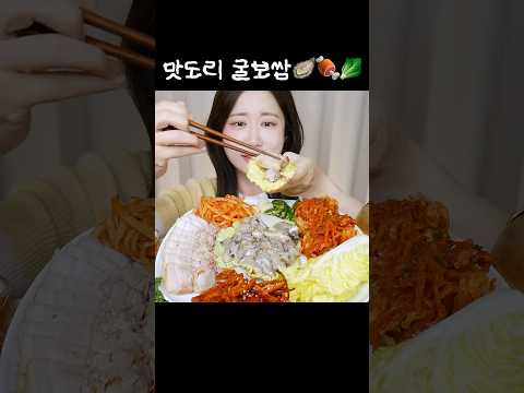 든든한 굴보쌈 한상😆(ft.서산 자연산 생굴)🦪 Raw Oysters + Bossam 生牡蠣 + ポッサム