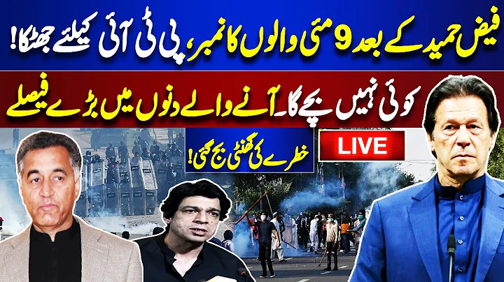 🔴LIVE | After Faiz Hameed Case | Big Shock For 9 May PTI Protesters | Imran Khan In Trouble | Dunya