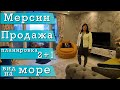 МЕРСИН НЕДВИЖИМОСТЬ / КВАРТИРА 2+1 / РАЙОН ТЕДЖЕ/ ЦЕНА 355.000 ЛИР /