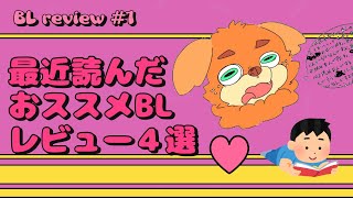 私たちは　BL大好き芸人です！！