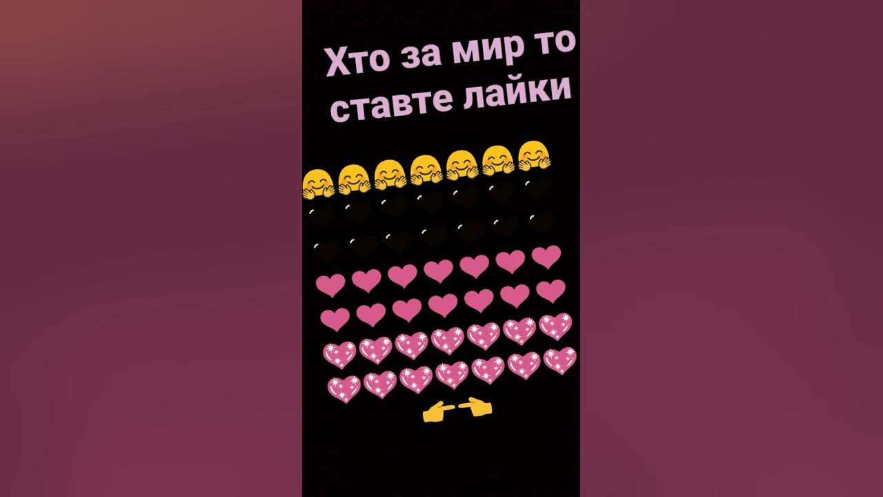 будь ласка поставте лайк - YouTube