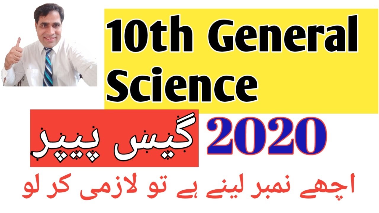 10th Class General Science Guess Paper 2020|V.V.IMP long questions guess paper 2020