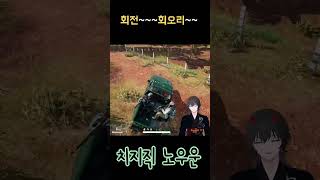 회전 ~~ 회오리 ~~~ #배그 #배틀그라운드 #배그쇼츠 #게임 #playerunknownsbattlegro…